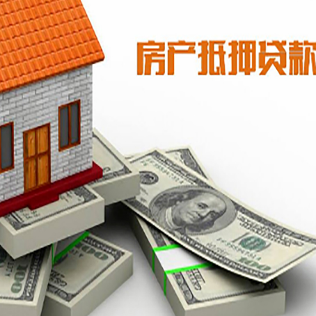 同安房屋抵押贷款有什么申请条件?