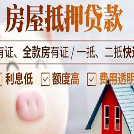 同安房产抵押贷款额度和期限受房龄影响吗?