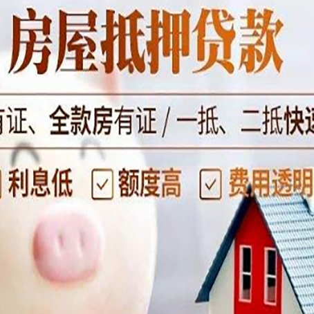 同安房产抵押贷款的流程是怎么样的?
