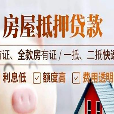 同安房屋抵押贷款的手续要多少天?