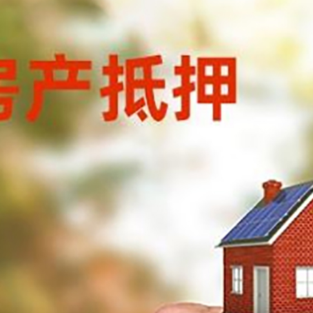 同安房产二次抵押贷款额度低啦