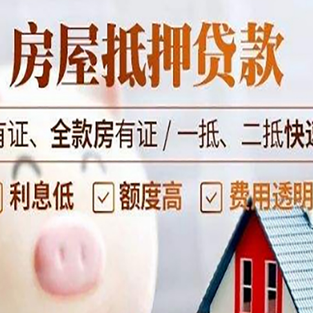 同安房产抵押贷款的利率是多少?
