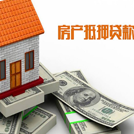 同安房屋抵押贷款公司服务费一般是多少?