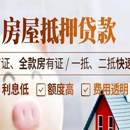 同安房产抵押贷款哪家银行好办?